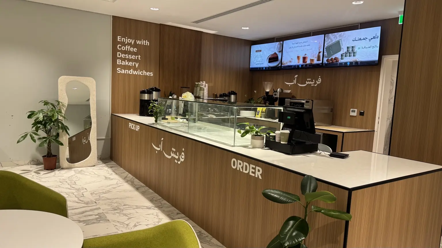منفذ فريش أب للقهوة والمنتجات