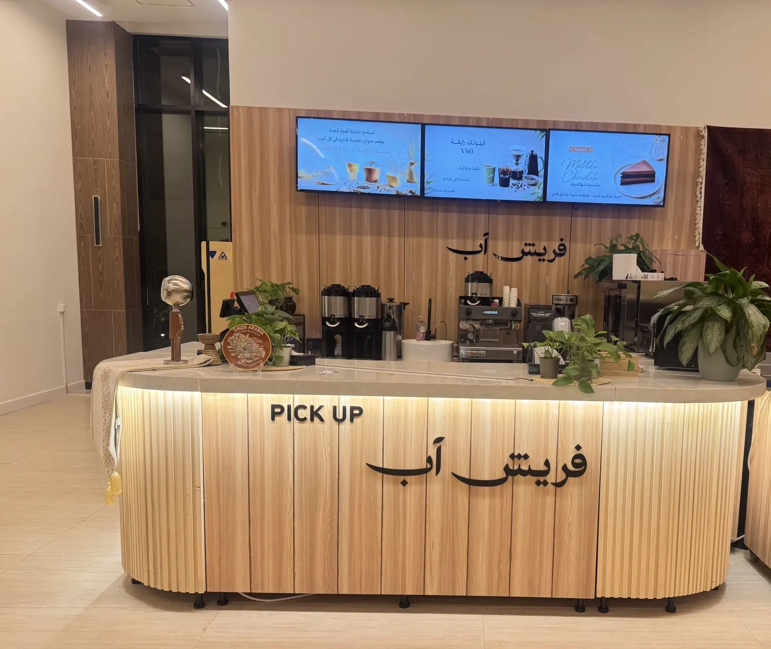 منفذ فريش أب بخدمة الاستلام