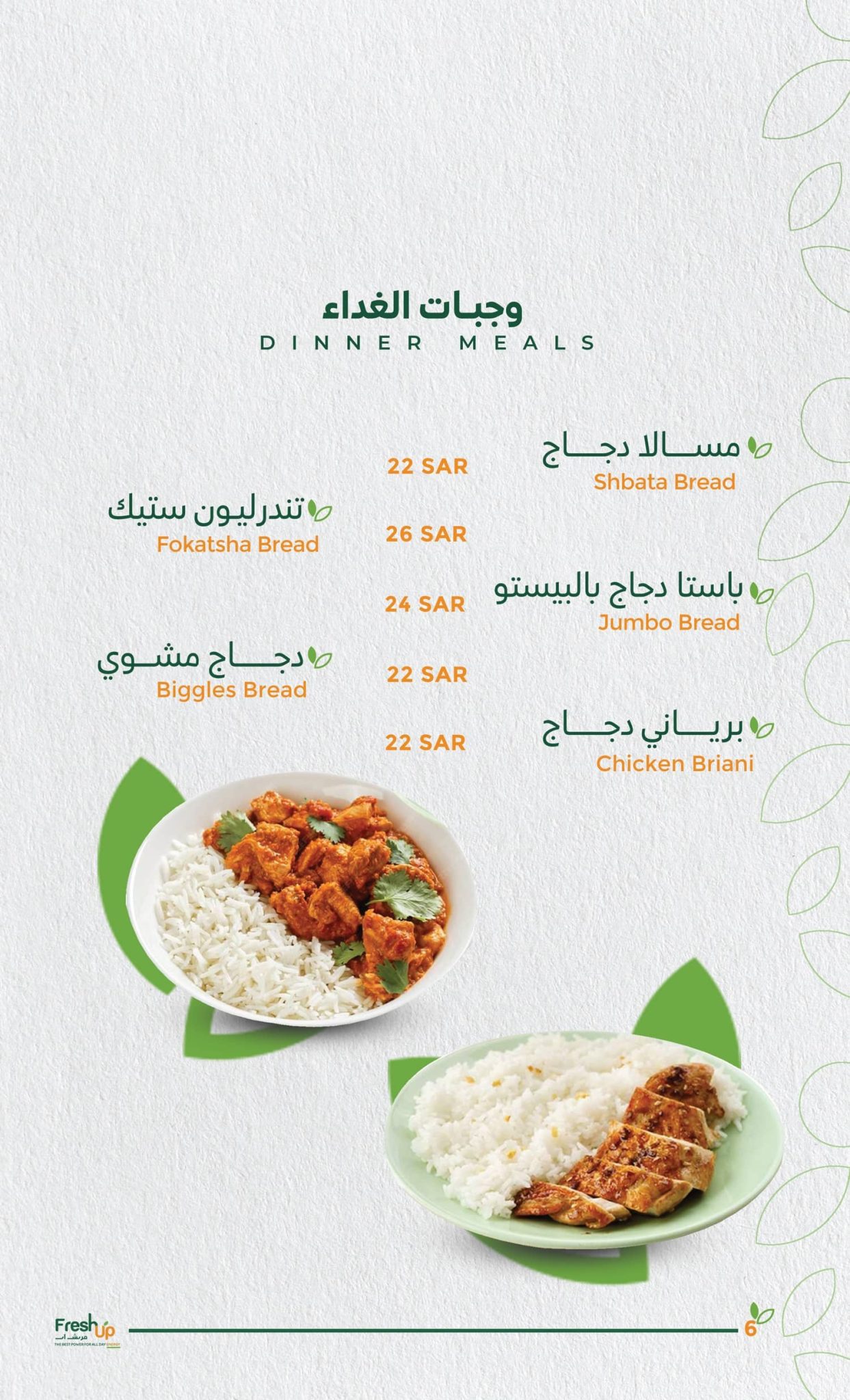 وجبات الغداء – Fresh Up | فريش اب