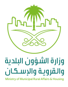 وزارة البلدية